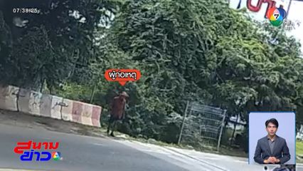 ตั้ง 3 ข้อกล่าวหาหนัก ชายเผานั่งยางชายเร่ร่อน