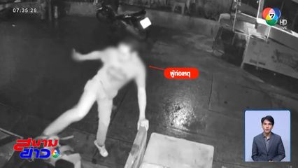 แจ้งจับชายหัวร้อน เตะรถ จยย.