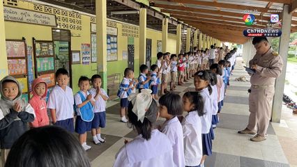 ผ่านมา 3 สมรภูมิรบ ครูชายแดนปาดน้ำตาอำลาลูกศิษย์