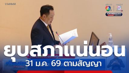 นายกฯ แถลงนโยบายต่อรัฐสภา