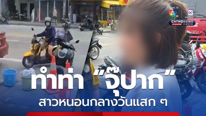 จุ๊ปากห้ามบอกใคร หนุ่มสาวหนอนรัว ๆ หน้าร้านเสริมสวย