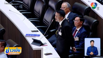 นายกฯ นำ ครม.แถลงนโยบาย "ชลน่าน" ตั้งฉายา รัฐบาลอนุวิน