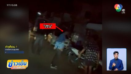 อุกอาจ ! กลุ่มวัยรุ่นยกพวกยิงอริ