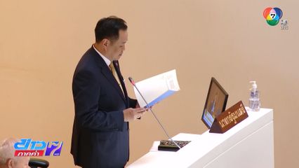 นายกฯ นำทีม ครม.แถลงนโยบาย