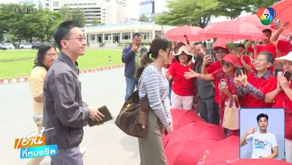 “เอม” ปัดตอบปมพ่อยื่นขอพระราชทานอภัยโทษครั้งที่ 2