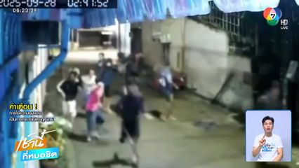 วัยรุ่นตีกัน 3 คืนติด ระเบิดปิงปองสนั่นซอย