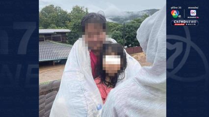 บัวลอยหนักมาก บ้านนากล่ำ อ.น้ำปาด อุตรดิตถ์ 9 ชีวิต ติดค้างบนหลังคา