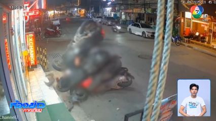 สาวเมาแล้วซิ่งรถ จยย.พุ่งชน 3 คันรวด