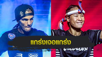 ONE Championship : อนิสสา เม็กเซน รอรับน้อง เวโร สู่กติกาคิกบ็อกซิ่ง ศึก ONE Fight Night 37