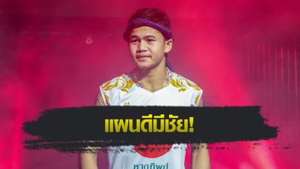 ONE ลุมพินี : ก้องกุลา จิตรเมืองนนท์ เล็งใช้ลูกฝีมือโต้พลังบู๊ วรพล ลูกเจ้าพ่อโรงต้ม ยืดไร้พ่าย 3 ไฟต์ติด