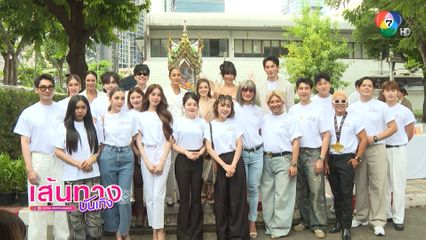 เส้นทางบันเทิง | FULL EP | 30 ก.ย.68