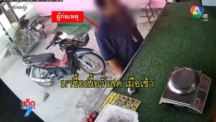 ลูกค้าหัวร้อน อาละวาดแม่ค้าเนื้อสด