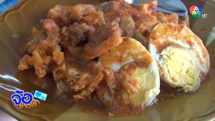 สลัดแขก เมนูในตำนาน