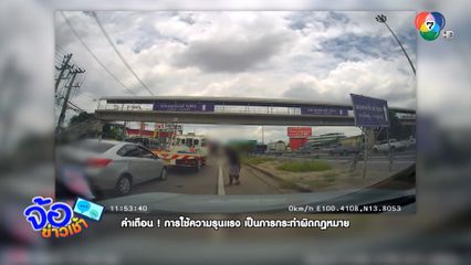 รถบรรทุก หัวร้อน ! ขับปาดหน้ารถเก๋ง