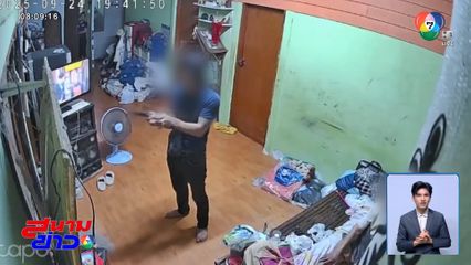 หนุ่มหลอนยา ยิงปืนใส่สิ่งไม่ดีในบ้าน