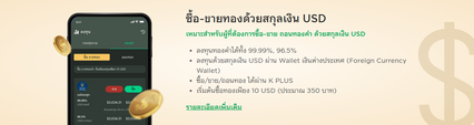 เปิดซื้อขาย ออมทอง ผ่านแอปฯ K PLUS ขั้นต่ำเพียง 500 บาท