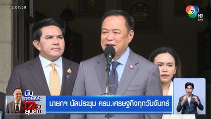 นายกฯ เข้าทำเนียบฯ เริ่มทำงานวันแรก