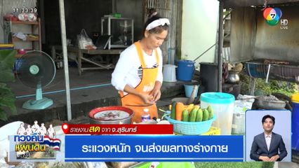 ระแวงหนัก จนส่งผลทางร่างกาย