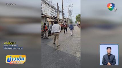 หวาดเสียว ชายถือมีดปังตอ ขู่ฟันวินรถ จยย.