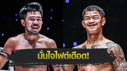ONE Championship : พระจันทร์ฉาย พีเค.แสนชัย ชม “ก้องธรณี” อนาคตไกล ก่อนชน “อัสลามจอน”