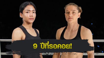 ONE ลุมพินี : ดวงดาวน้อย ลูกทรายกองดิน นัดสางแค้น คิม ทาวน์เซนด์ ศึก ONE ลุมพินี 128