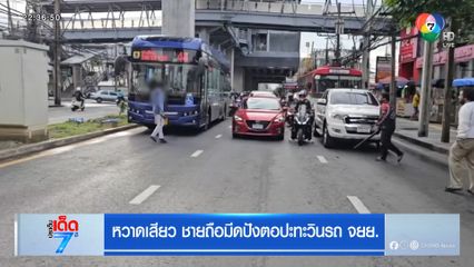 หวาดเสียว ชายถือมีดปังตอปะทะวินรถ จยย.