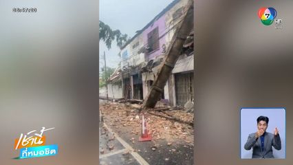 ระทึก กันสาดอาคารเก่าอายุกว่า 100 ปี ทรุดตัว