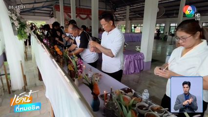 ครบ 1 ปี โศกนาฏกรรมรถบัสทัศนศึกษาเพลิงไหม้