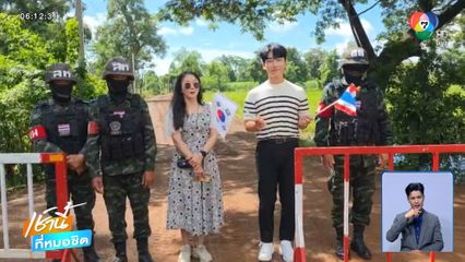 ชาวหนองจานส่งกำลังใจให้แนวหน้า จ.สระแก้ว