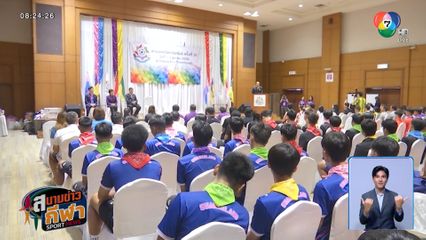 ก่อนลุยสนาม! นักเตะ 4 โรงเรียนรวมพลัง ในค่ายจตุรมิตร ที่พัทยา