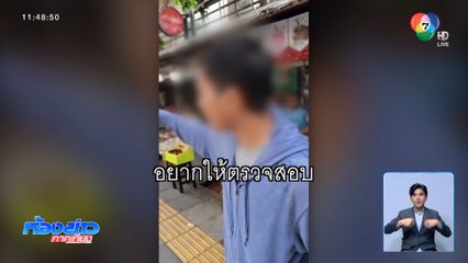 ต้นเหตุชายถือมีดบังตอไล่ฟันวิน จยย.