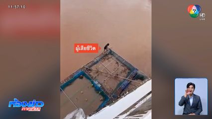 ยังตามหา ชายถูกไฟดูด พลัดตกน้ำ