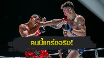 ONE ลุมพินี : เสกสรร อ.ขวัญเมือง ย้อนความหลังไฟต์เดือด “ไทสัน” เชื่อทุบ “พาร์แฮม” ไม่ครบยก