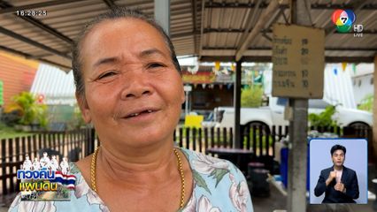 ชาวบ้านชายแดน อยากให้แม่ทัพคนใหม่ จัดให้หนัก เอาให้จบ