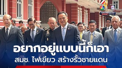 สมช.ไฟเขียว สร้างรั้วชายแดน-ผลักดันชาวกัมพูชาพ้นบ้านหนองจาน