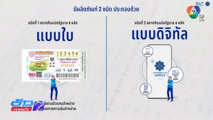 ผุดไอเดีย ออมเงินจากสลากฯ