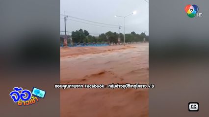 น้ำป่าไหลหลาก ถล่มอำเภอพิมาย