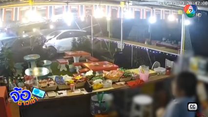 ฝรั่งซิ่งรถเหินพุ่งชน รอดเพราะสิงห์หน้าร้าน จ.ระยอง