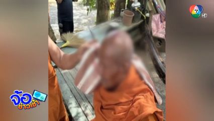 พระหนุ่มเดือด ฟันพระชราบาดเจ็บ