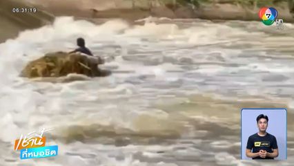 ช่วยระทึก ! เด็กอายุ 10 ขวบ ตกฝายหวิดจมน้ำ จ.นครราชสีมา