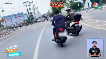 ไล่จับชายเสพยาเสพติด รอบเมืองแปดริ้ว