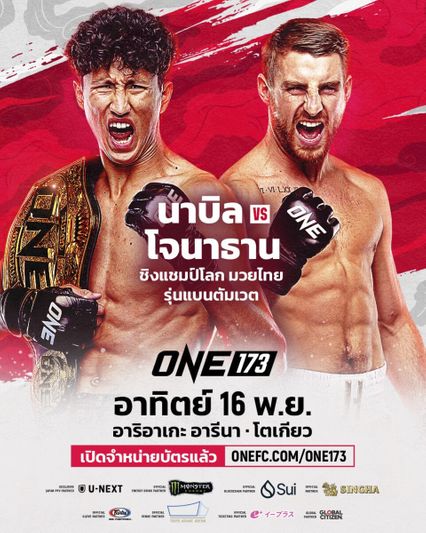 ONE Championship : โจนาธาน แฮ็กเกอร์ตี มองไม่เห็นมุม ยูกิ โยซะ จะชนะ ซุปเปอร์เล็ก ซุปเปอร์เล็กมวยไทย