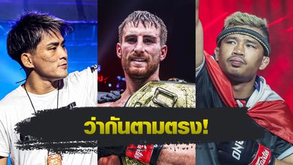ONE Championship : โจนาธาน แฮ็กเกอร์ตี มองไม่เห็นมุม ยูกิ โยซะ จะชนะ ซุปเปอร์เล็ก ซุปเปอร์เล็กมวยไทย