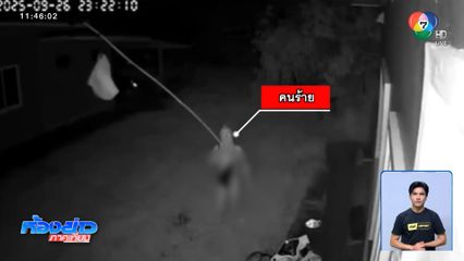 โจรเปลือยกาย ตระเวนงัดบ้าน