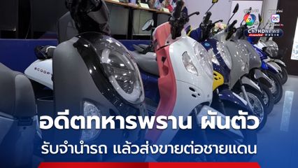 ชุดสืบสวนนำหมายจับ ควบคุมตัวอดีตทหารพราน เปิดรับจำนำรถ แล้วส่งขายต่อประเทศเพื่อนบ้าน