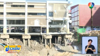 เริ่มเห็นคานค้ำยันใต้อาคาร สน.สามเสน