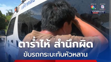 ตาขับรถกระบะทับหัวหลานชาย 1ขวบ 8 เดือน