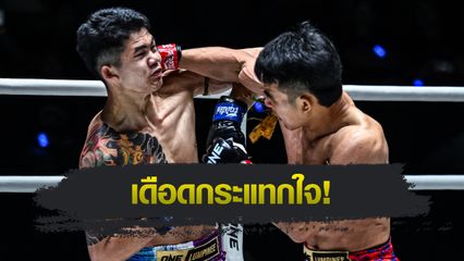 ONE ลุมพินี : วรพล ลูกเจ้าพ่อโรงต้ม ปิดเกมไว “ก้องกุลา”, “พาร์แฮม” อัดน็อก “ไทสัน” ศึก ONE ลุมพินี 127