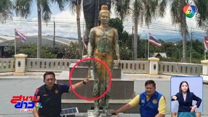 ตามหาวุ่น ดาบพ่อขุนผาเมือง จ.เพชรบูรณ์