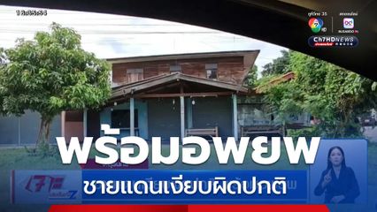 ชายแดนเงียบผิดปกติ พร้อมอพยพ